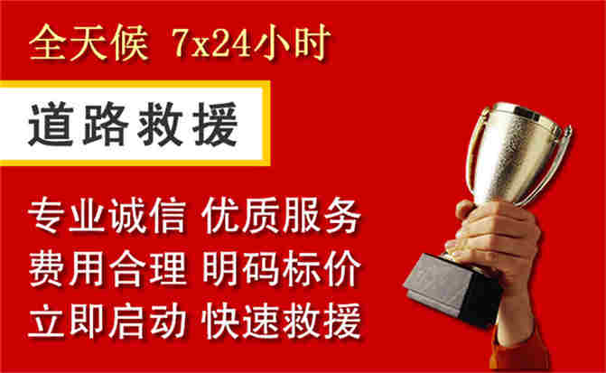 元氏道路救援公司