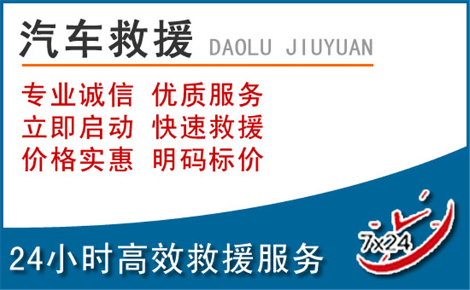 元氏汽车救援 元氏汽车救援
