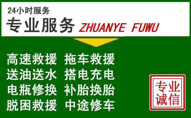 元氏附近汽车道路救援 元氏附近汽车道路救援