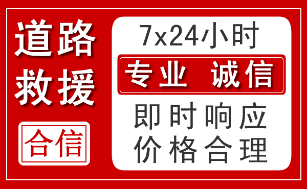 元氏新能源汽车救援 元氏新能源汽车救援